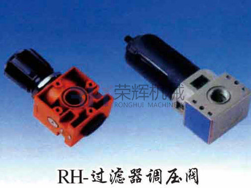 RH-过滤器调压阀